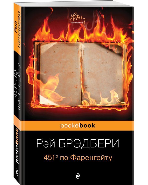 451' по Фаренгейту