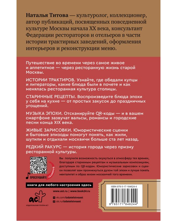 Москва со вкусом. Секреты ресторанов: от легендарных традиций до модных локаций