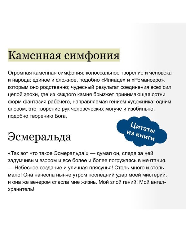 Собор Парижской Богоматери. Вечные истории. Young Adult