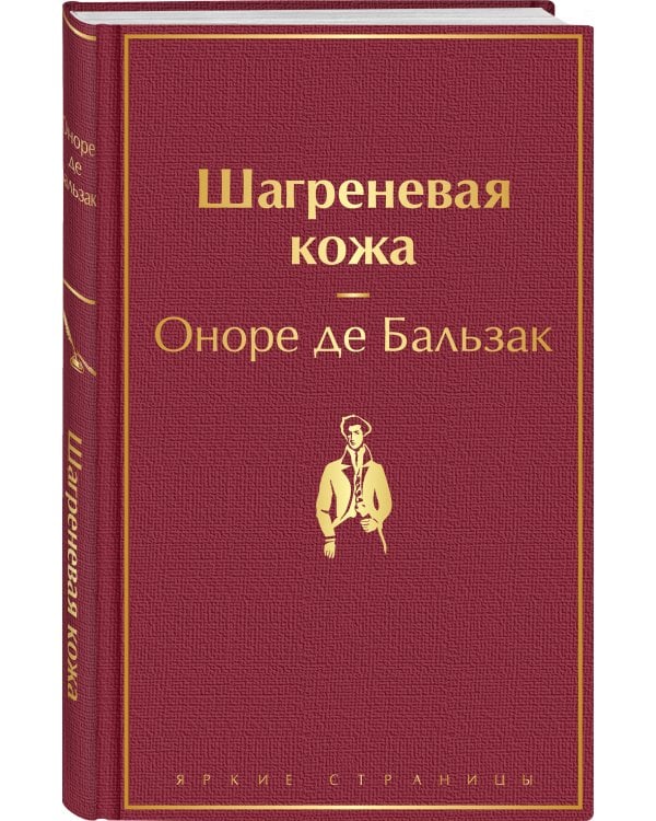 Шагреневая кожа