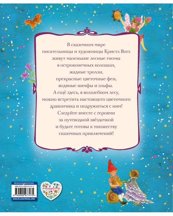 Приключения дракончика