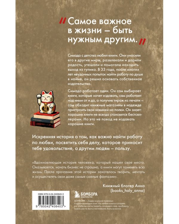 Издатель из Токио. Когда упрямая любовь к книгам становится делом всей жизни