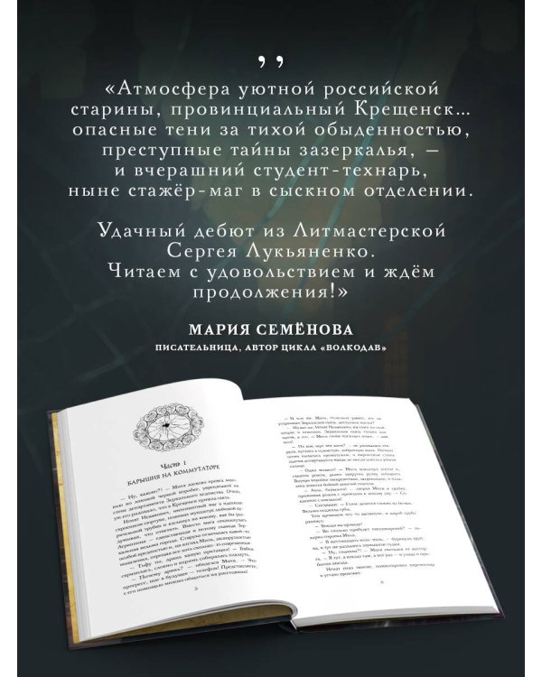 Стажер Зеркального сыска (#1)