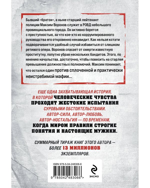 Дополнительное изображение книги «Ворон против стаи»
