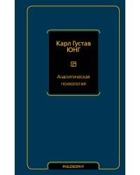 Аналитическая психология
