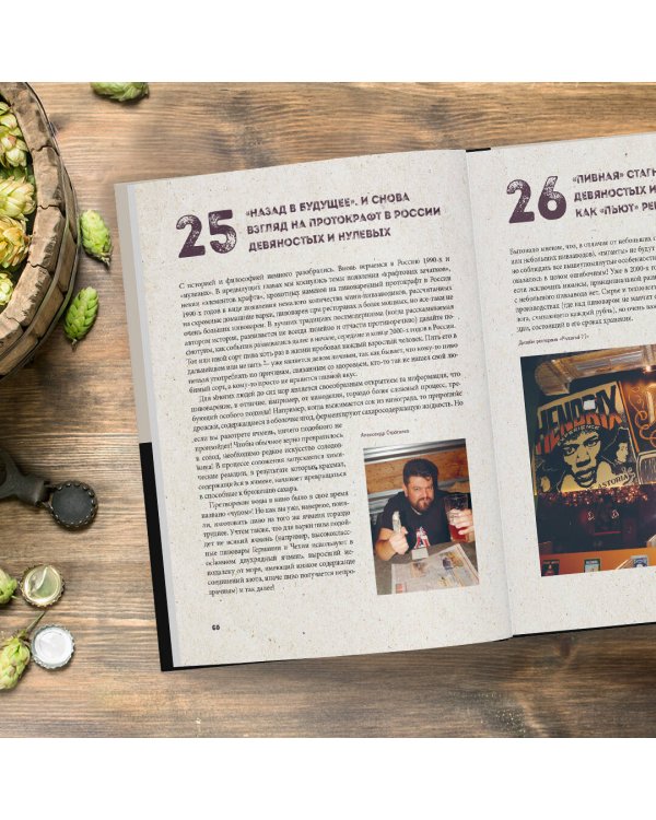 Российский крафт. Великая крафтовая революция