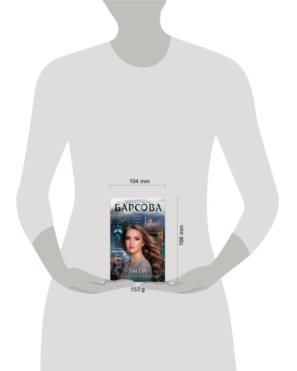 Змей в саду Ватикана