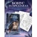 Дополнительное изображение книги «Сказки зимних вьюг. Ветви года»