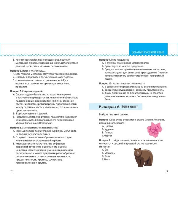 Моя Россия. Книга увлекательных тестов о самой удивительной стране