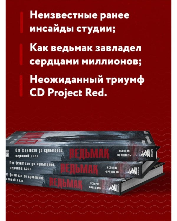 Ведьмак. История франшизы. От фэнтези до культовой игровой саги