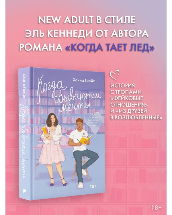 Когда сбываются мечты