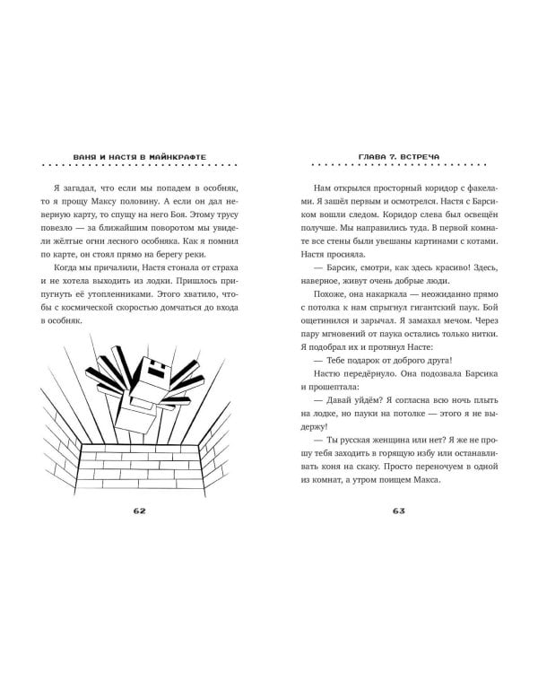Ваня и Настя в Майнкрафте. В поисках выхода