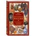 Дополнительное изображение книги «Драгоценная Россия. Нескучный путеводитель по народным промыслам»
