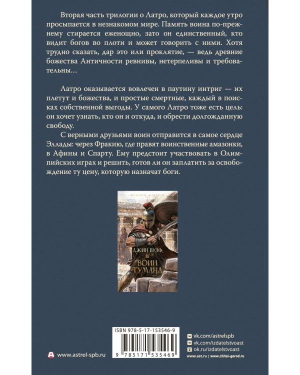 Воин Арете