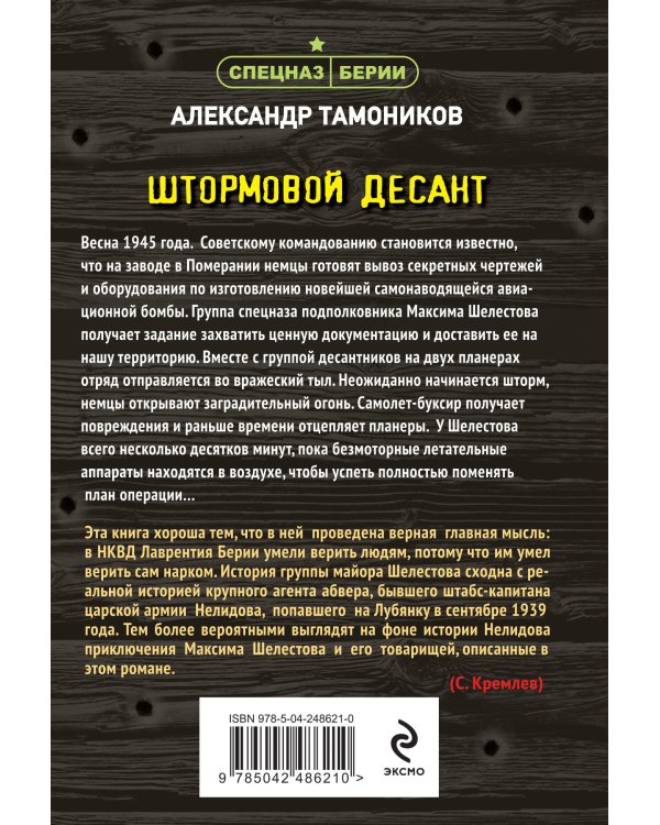 Дополнительное изображение книги «Штормовой десант»