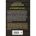 Дополнительное изображение книги «Штормовой десант»