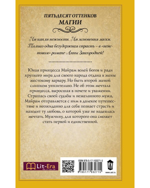 Вторая жена. Цветок для варвара