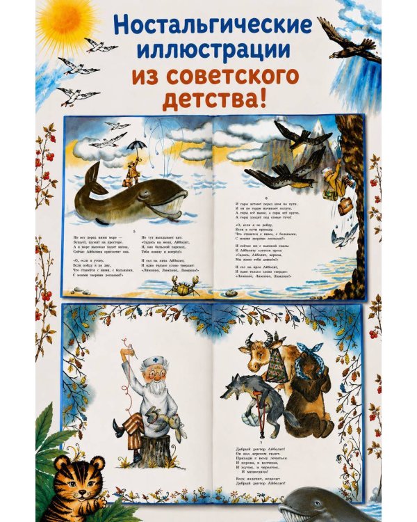 Айболит. Рис. В. Курчевского