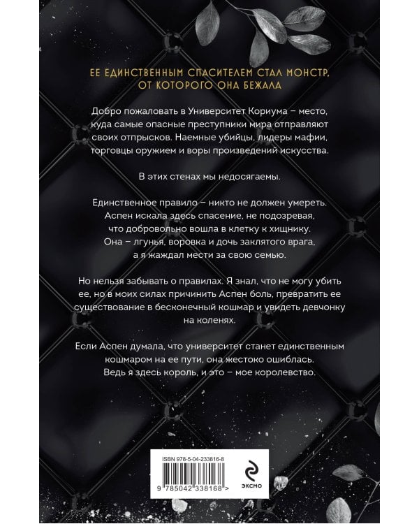 Дополнительное изображение книги «Король Кориума»