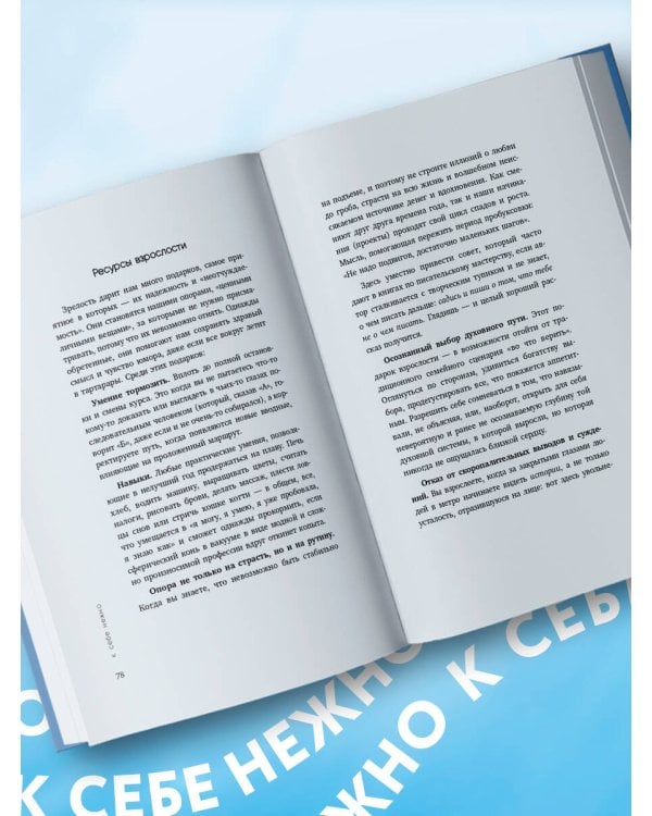 Дополнительное изображение книги «К себе нежно. Книга о том, как ценить и беречь себя (покет, кинообложка)»