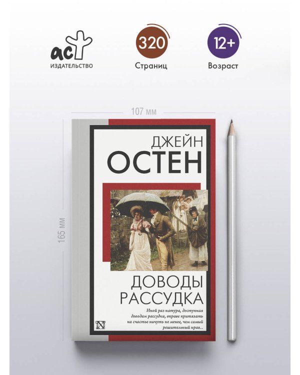 Доводы рассудка