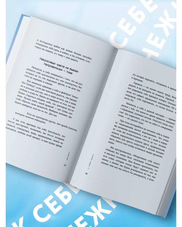 Дополнительное изображение книги «К себе нежно. Книга о том, как ценить и беречь себя (покет, кинообложка)»
