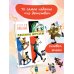 Классики детской книги Песенка друзей. Стихи. Рис. Ю. Молоканова