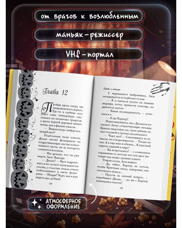 Дополнительное изображение книги «Кровь и попкорн»
