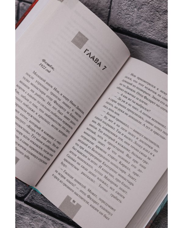 Смертный грех