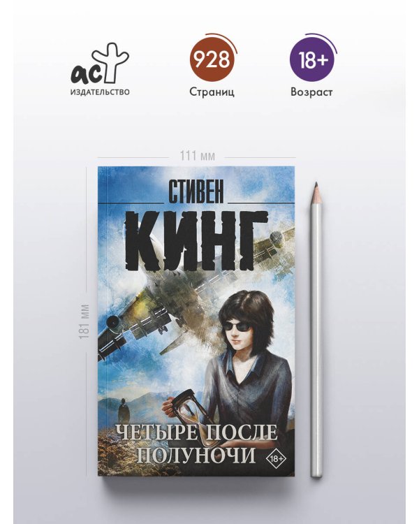Четыре после полуночи