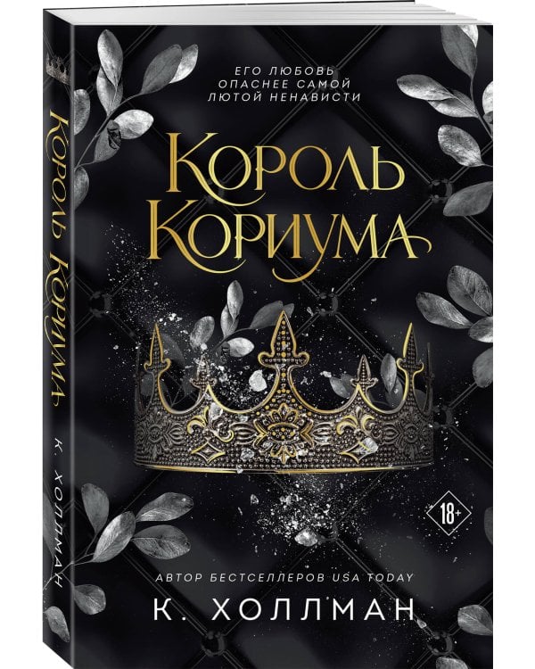 Дополнительное изображение книги «Король Кориума»