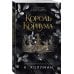 Дополнительное изображение книги «Король Кориума»