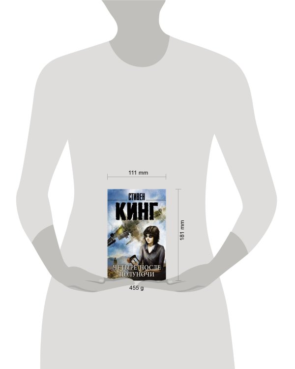 Четыре после полуночи