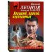 Хороший, плохой, неуловимый