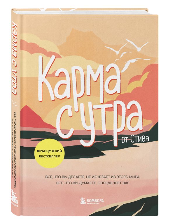 Карма с утра. Все, что вы делаете, не исчезает из этого мира. Все, что вы думаете, определяет вас