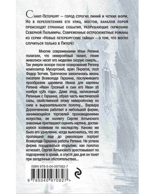 Дополнительное изображение книги «Проклятие Ивана Грозного и его сына Ивана»