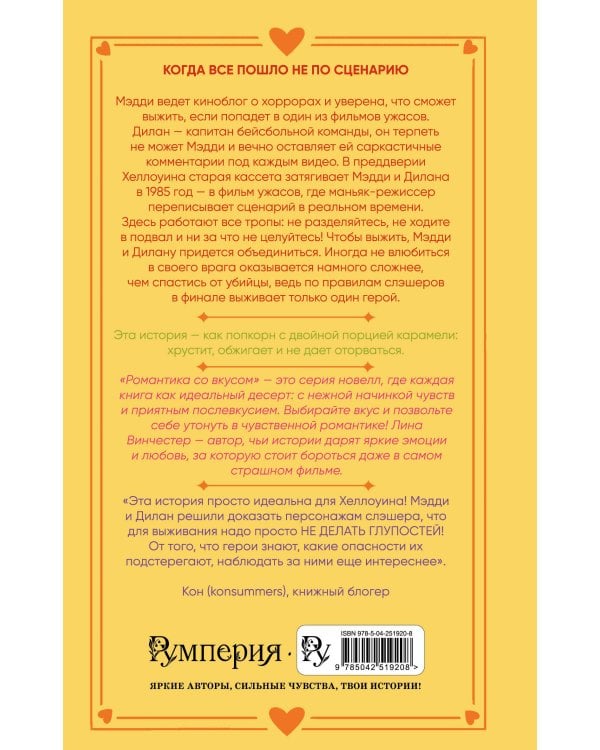 Дополнительное изображение книги «Кровь и попкорн»