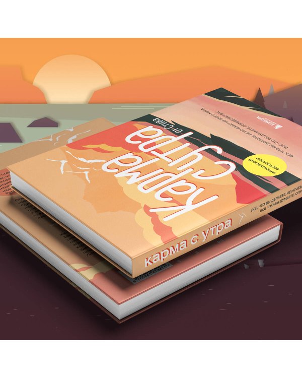 Карма с утра. Все, что вы делаете, не исчезает из этого мира. Все, что вы думаете, определяет вас