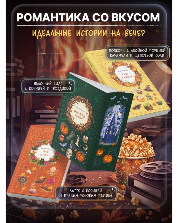 Дополнительное изображение книги «Кровь и попкорн»