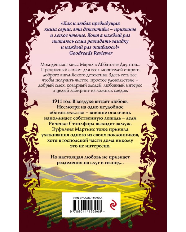 Смерть перед свадьбой