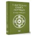 Библиотека мудрости. Эксклюзивная коллекция Тибетская книга мёртвых. Бардо Тхёдол