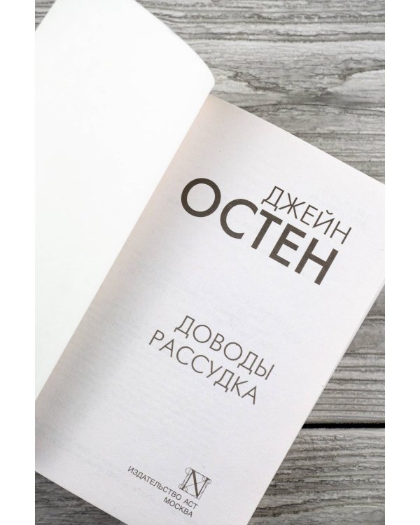 Доводы рассудка