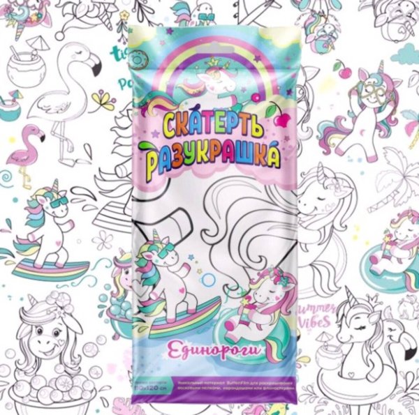 Скатерти-раскраски (Союз-Полимер) Скатерть Единороги