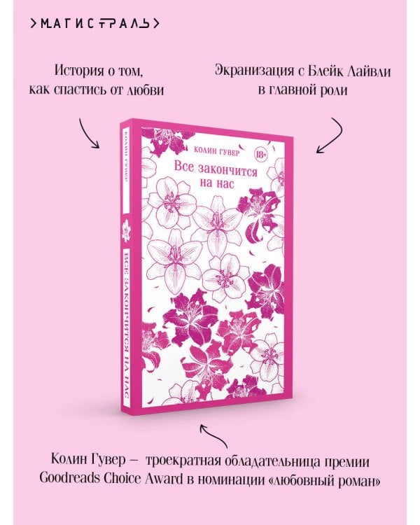 Все закончится на нас