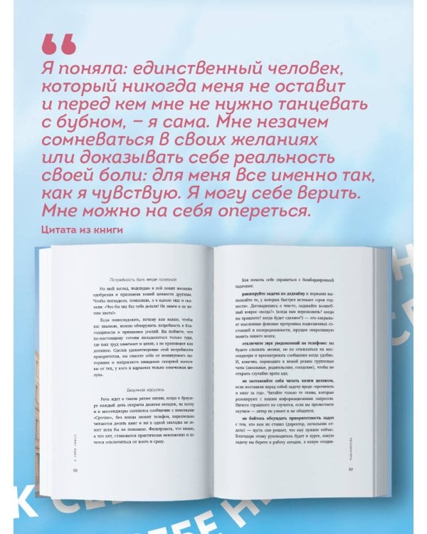 Дополнительное изображение книги «К себе нежно. Книга о том, как ценить и беречь себя (покет, кинообложка)»