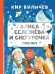 Алиса Селезнёва и Снегурочка