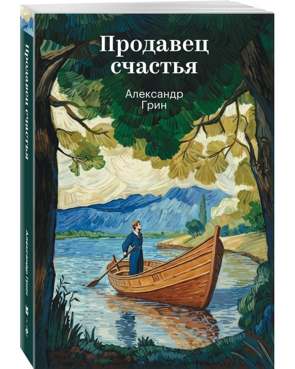 Продавец счастья