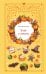 Обложка книги «Кровь и попкорн» — Винчестер Лина, ISBN 9785042519208