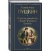 Повести покойного Ивана Петровича Белкина