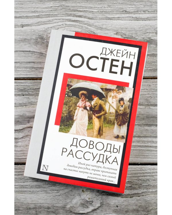 Доводы рассудка